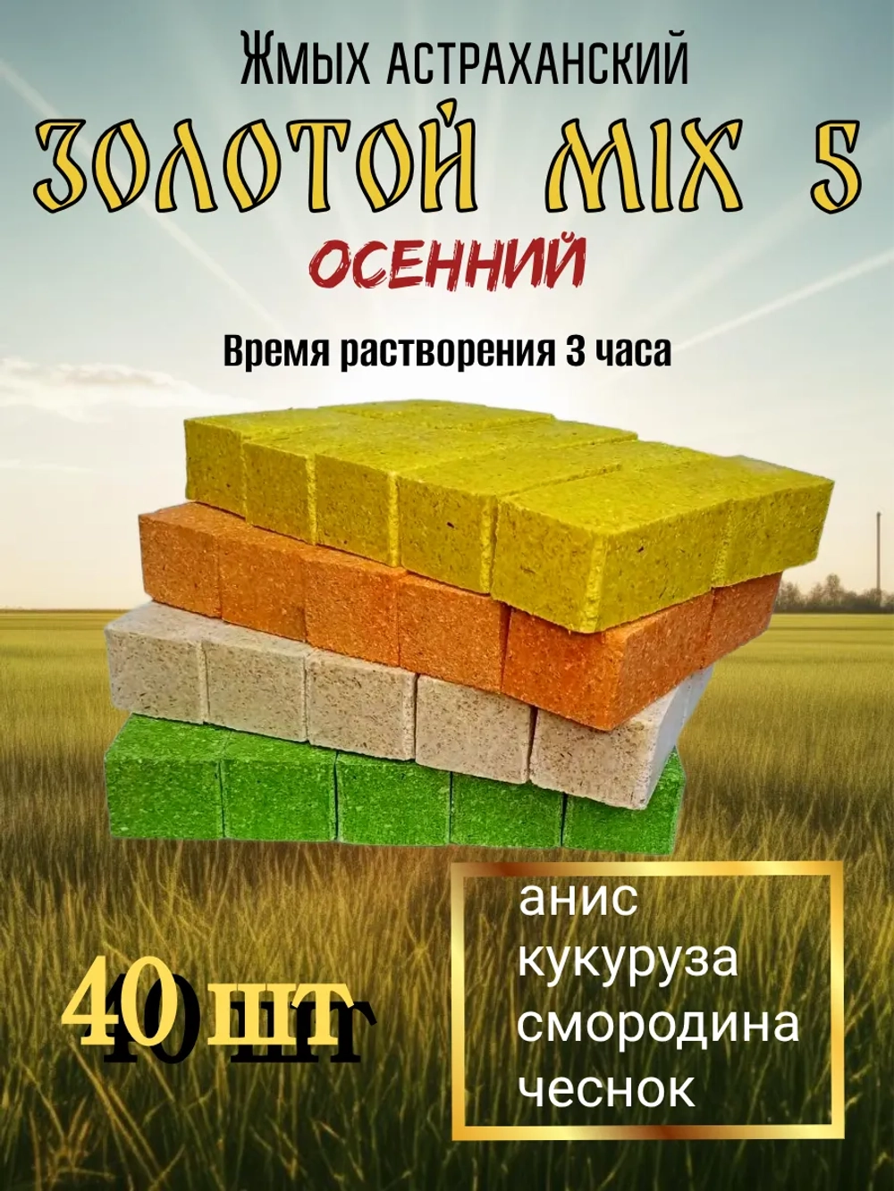 Жмых астраханский "Золотой"