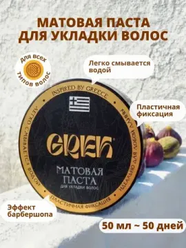 Паста для укладки волос GREK матовая средняя фиксация, 50 мл