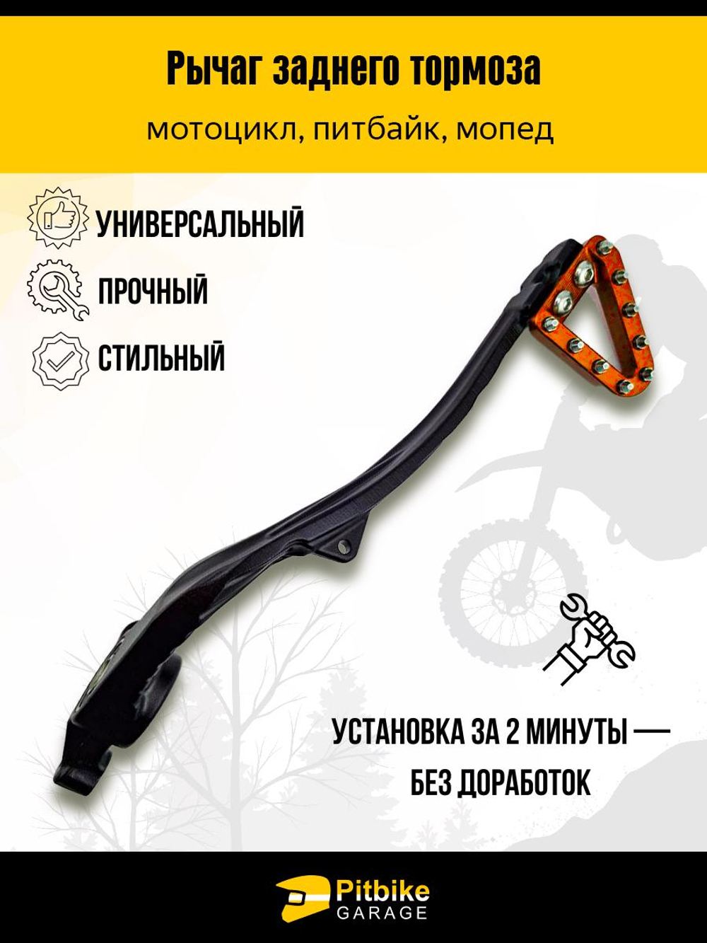 P+ B+ Kt Rt Et Задний рычаг тормоза для КТМ (оранжевый)