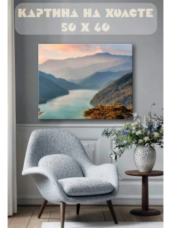 Картина на стену 40 X 50 Пейзаж Долина
