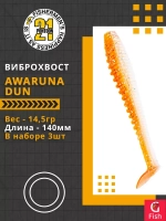 Виброхвост Pontoon21 Homunculures Awaruna Dun, 4.5'', длина 115мм, вес 8гр, цвет 2309, в упаковке 4шт