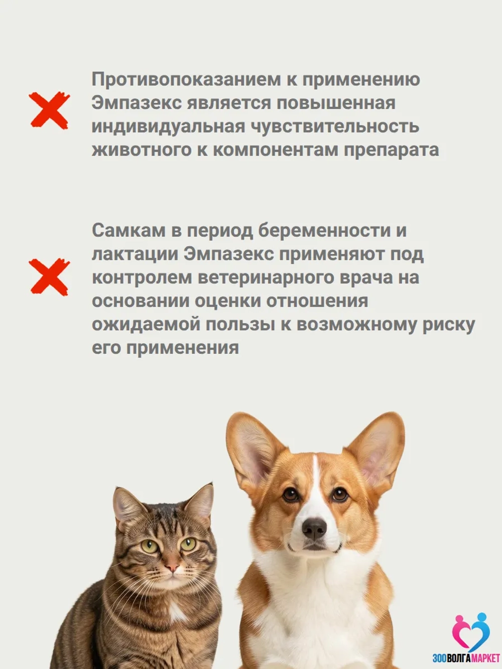 Эмпазекс 6 мг препарат для восстановления аппетита у собак