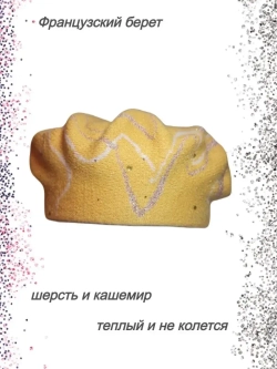 Берет женский осенний зимний весенний
