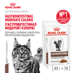 Royal Canin Gastrointestinal Moderate Calorie Гастроинтестинал Модерейт Кэлори Корм влажный диета для кошек склонных к набору веса соус 85г