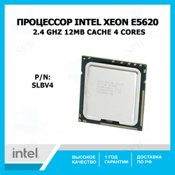 Процессор Intel Xeon E5620 Gulftown (2400MHz, LGA1366, L3 12288Kb) , SLBV4 , oem