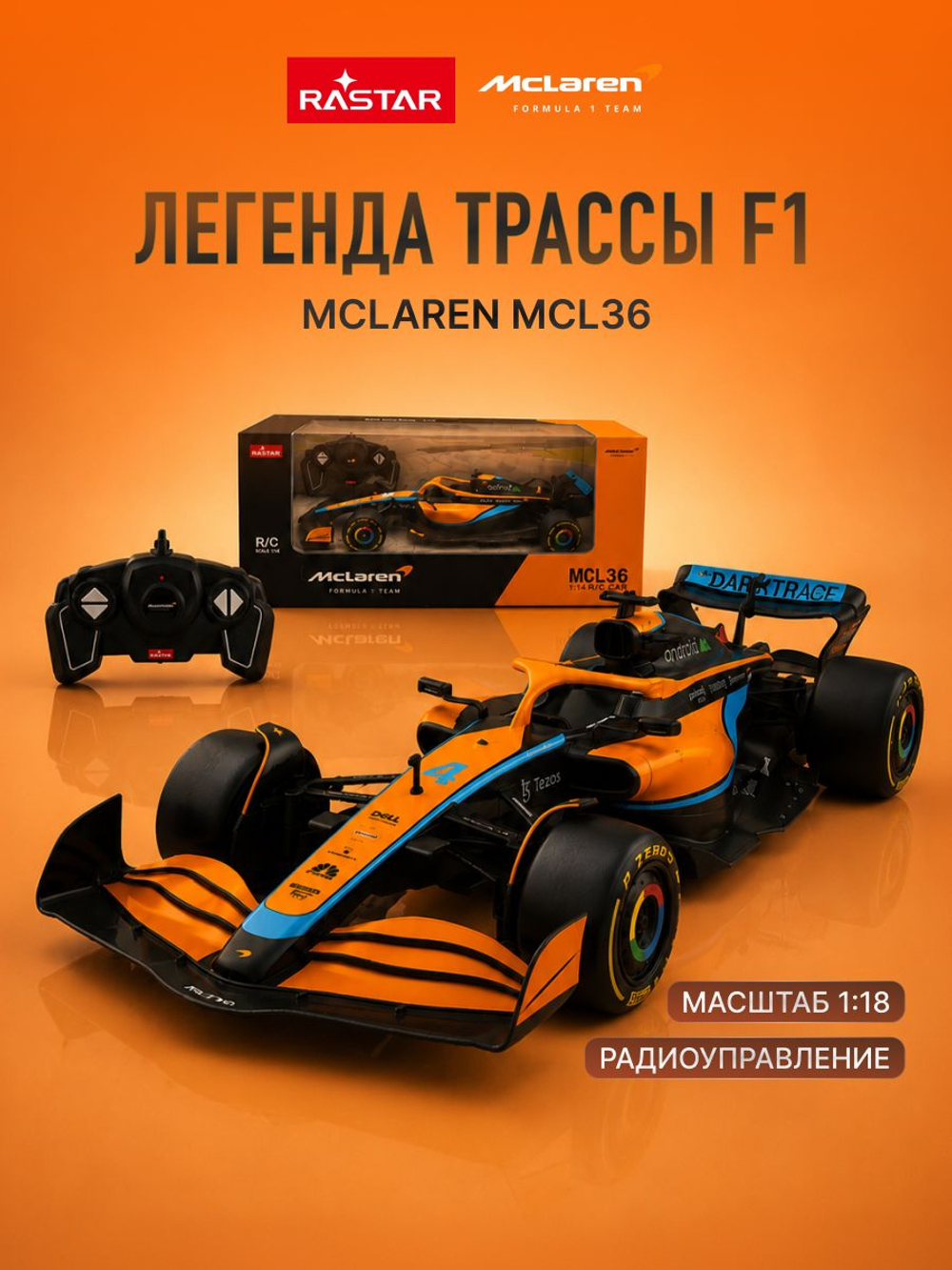 Игрушка радиоуправляемая Rastar Макларен