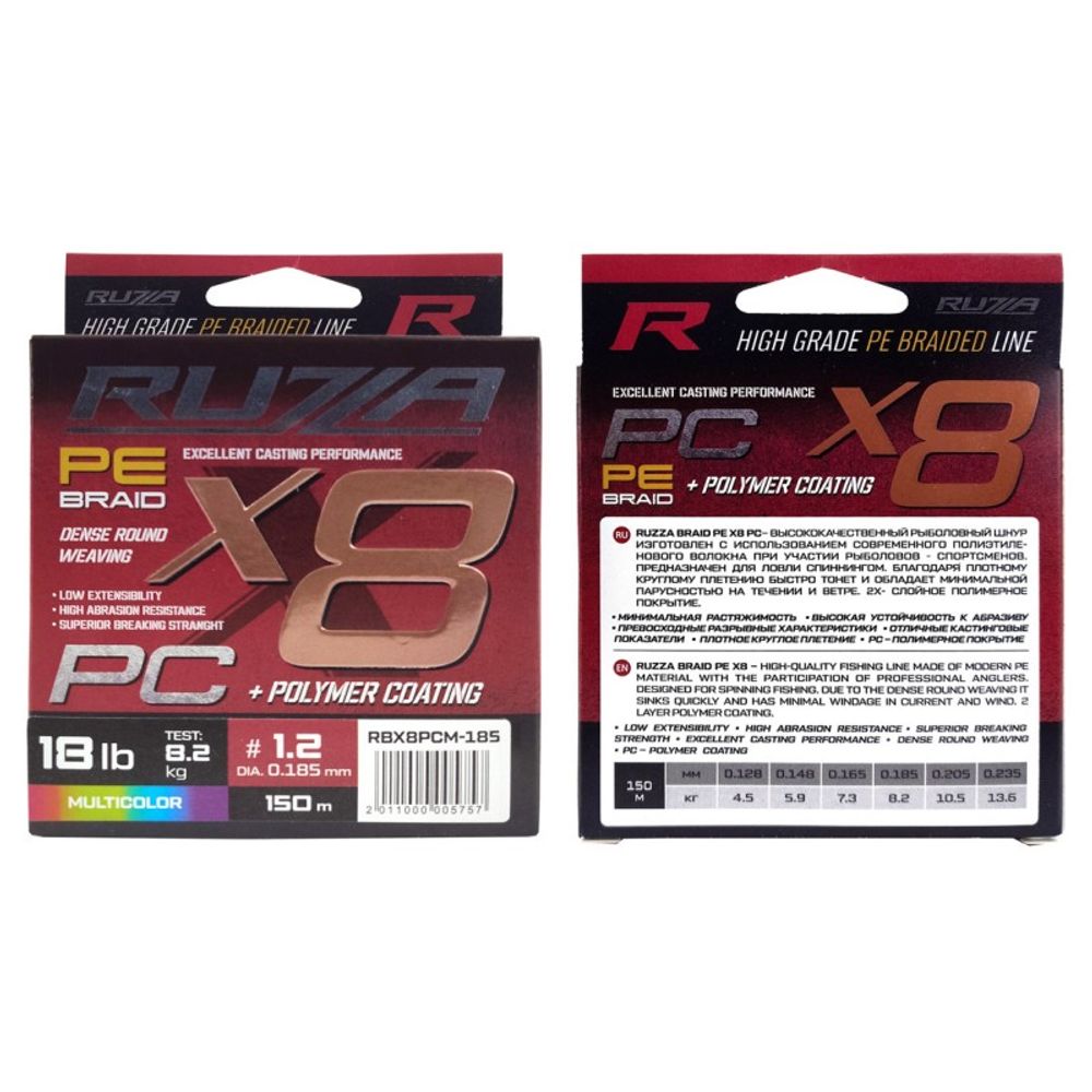 RUZZA Шнур X8 PC 150м Multicolor 0,185мм 8,2кг/18lb