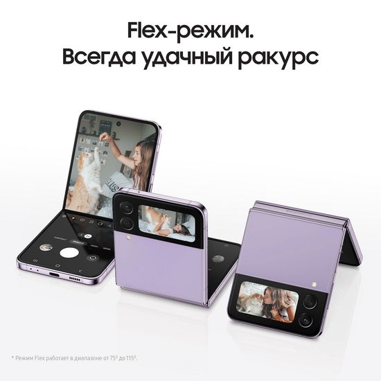 Samsung Galaxy Z Flip4 8/512 Гб лаванда