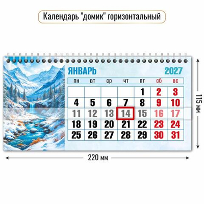 Календарь-домик горизонтальный с курсором 2027 "Водопады" 10074 (Квадра)