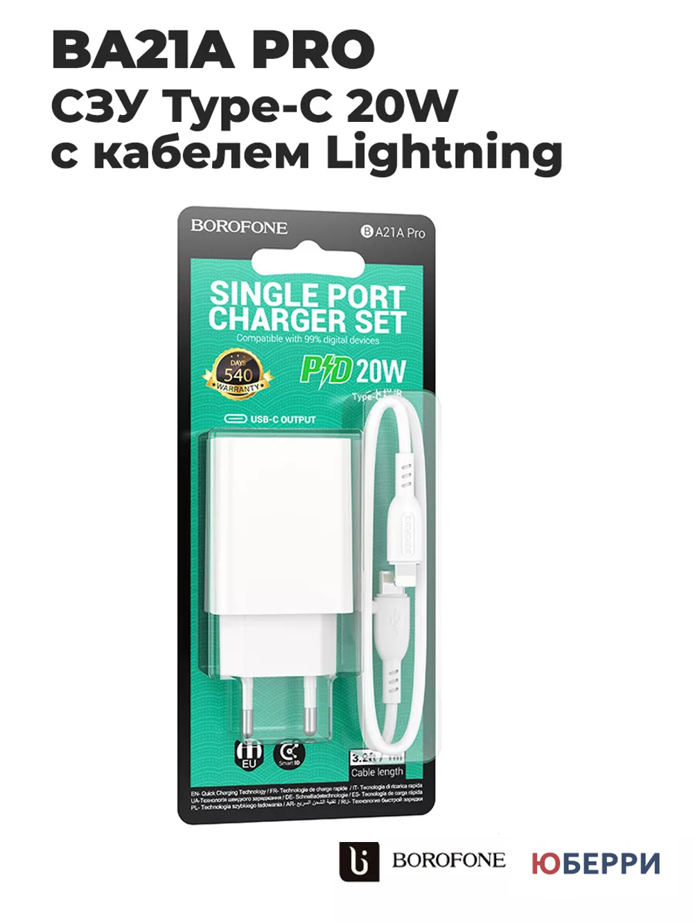 Зарядное устройство BA21A Pro 20 Вт с кабелем Lightning