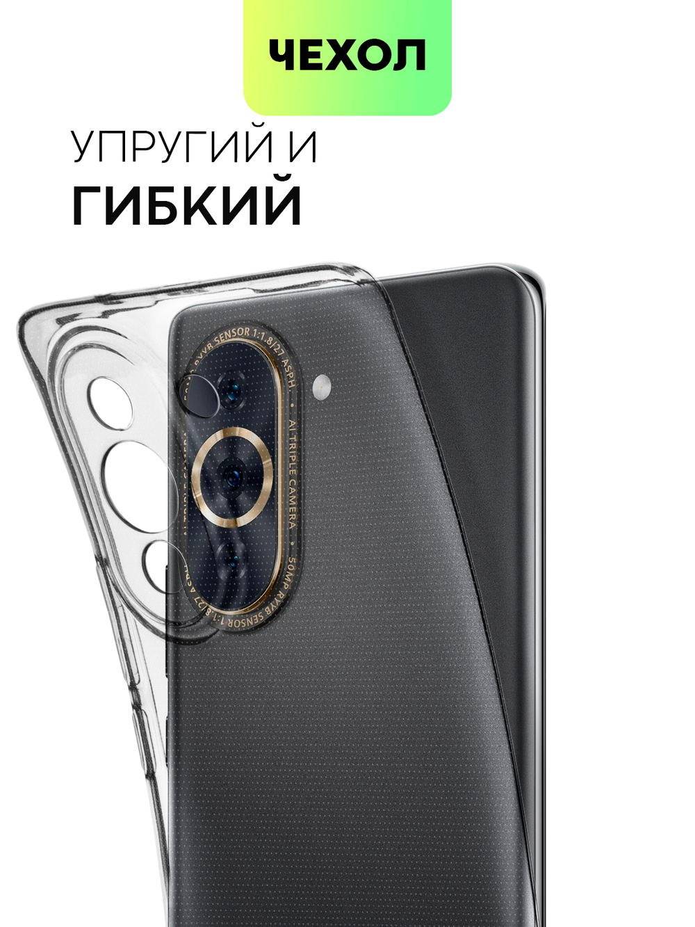 Чехол BROSCORP для Huawei nova 10 Pro (арт. HW-NOVA10PRO-TPU-01-TRANSPARENT)