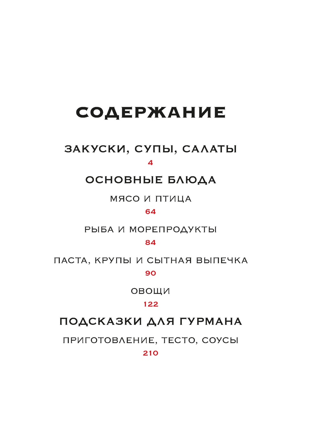 Маленькая книга гурмана. Шедевры мировой кухни