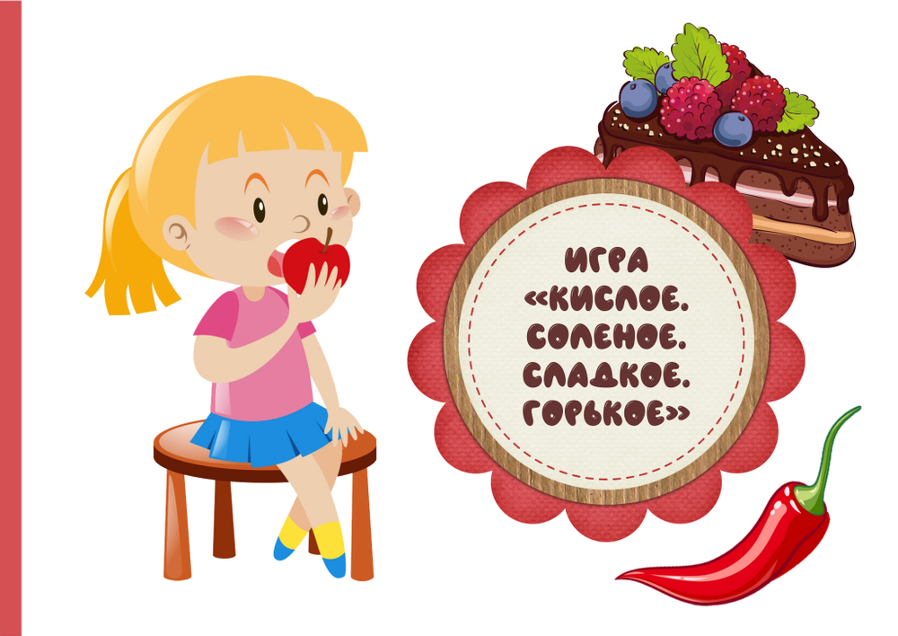 Игра на липучках "Кислое, соленое, сладкое, горькое"