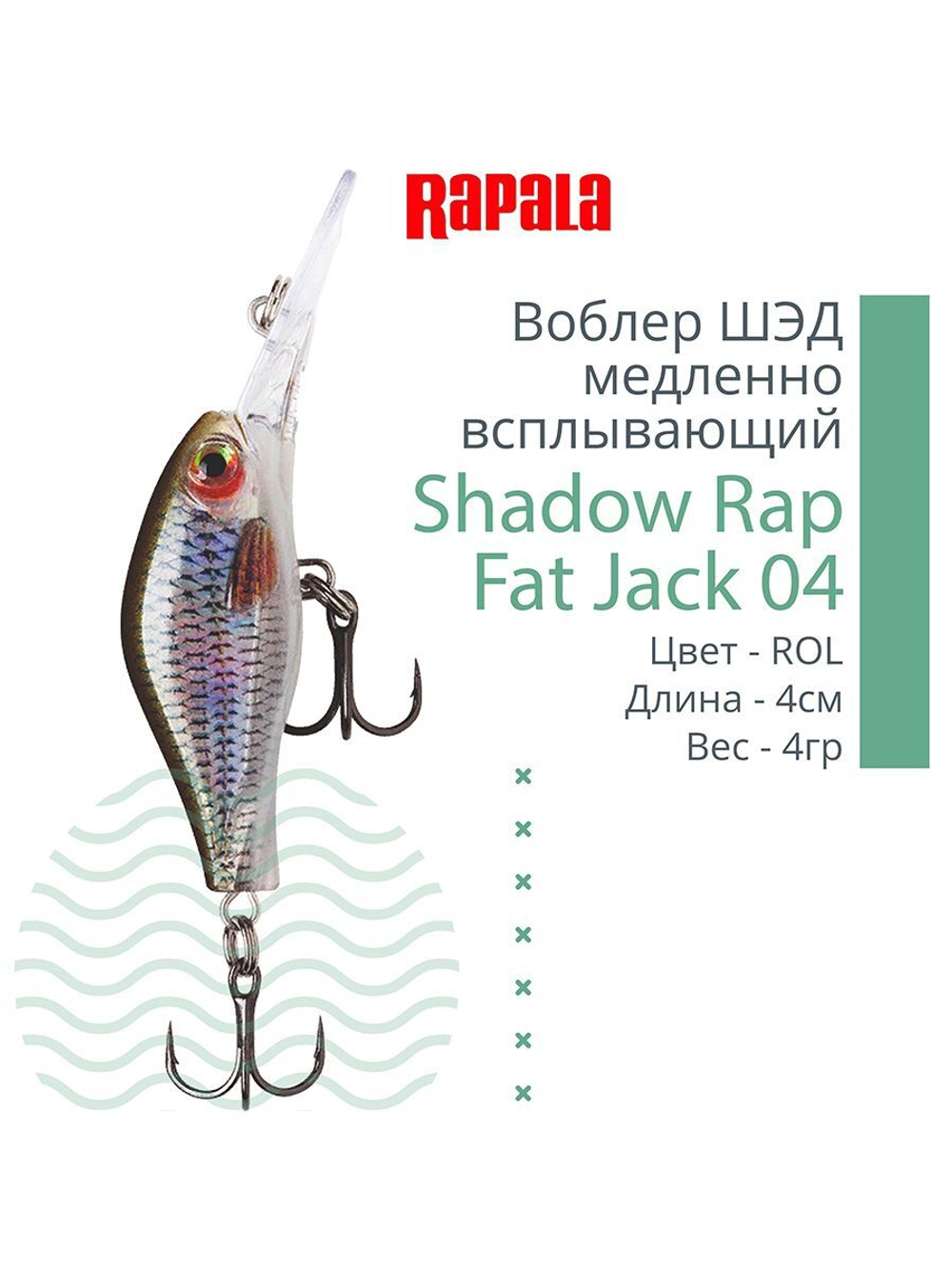 Воблер Shadow Rap Fat Jack 04, 4см, 4гр, цвет BG