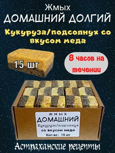 Жмых домашний долгий