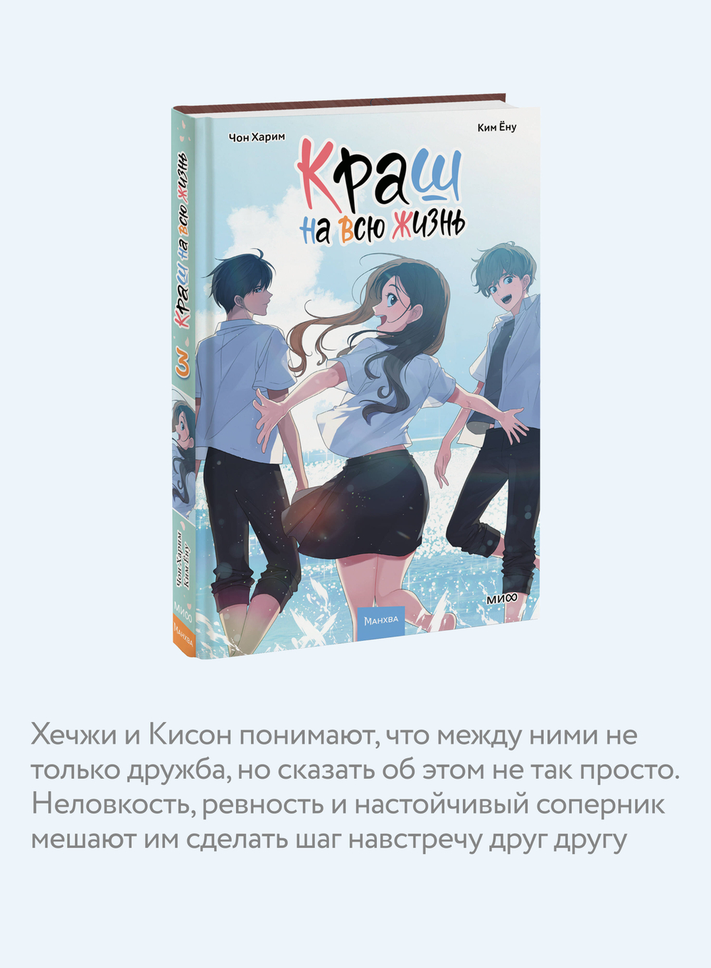 Краш на всю жизнь. Том 3