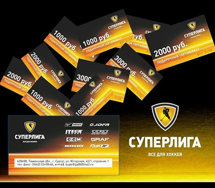 Подарочный сертификат Суперлига 100000 рублей