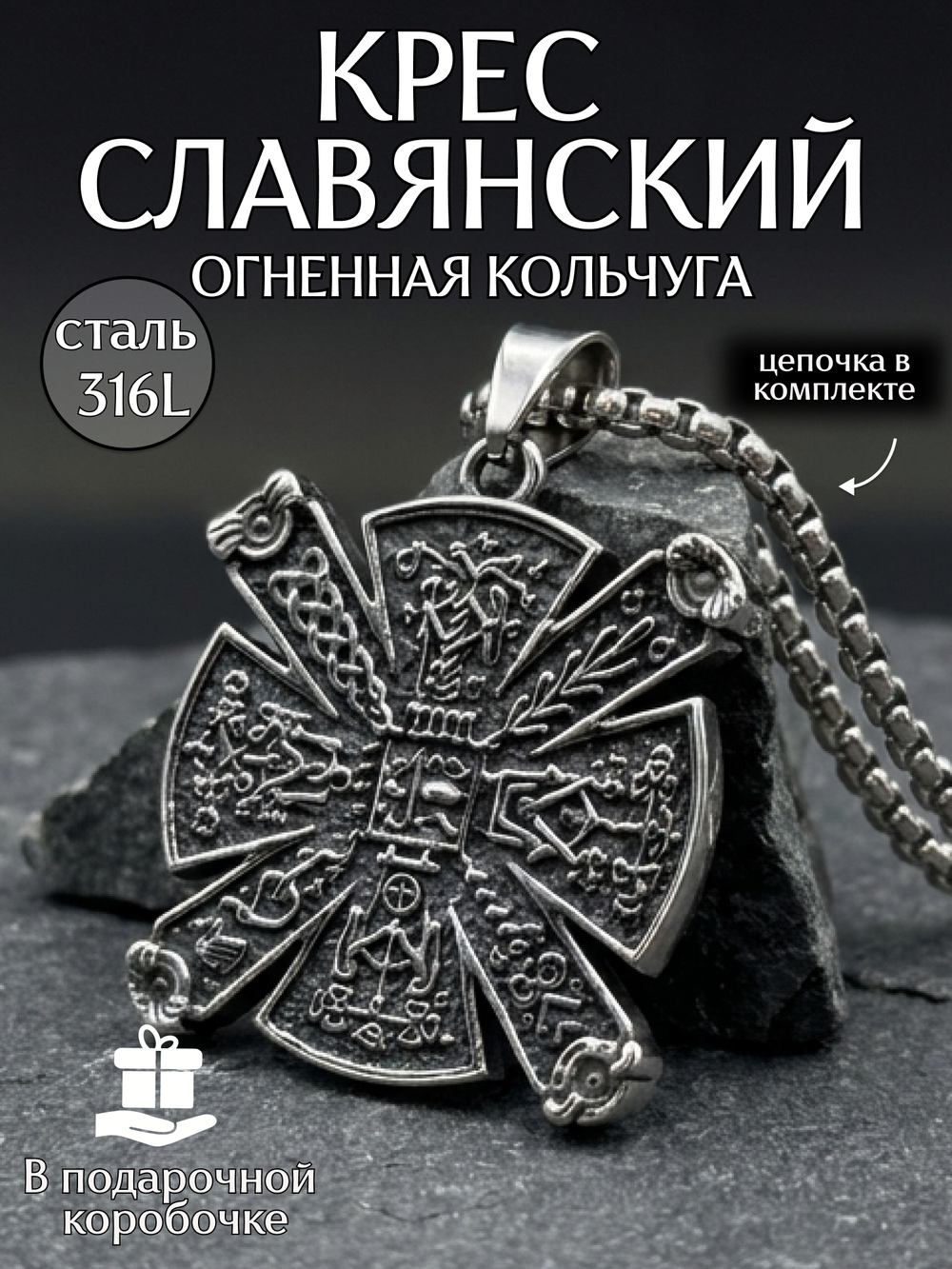 Славянский кулон Крес — Огненная Кольчуга