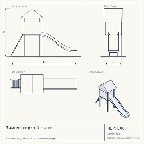 Зимняя горка 4 ската — от 578 000 ₽