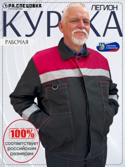 Куртка рабочая черная летняя спец одежда Легион спецовка