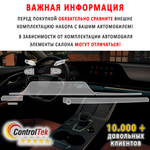 OMODA C5 (2022) - комплект защитных пленок 3 в 1. Пленка защитная ControlTek HYBRID со слоем TOP COAT. Толщина: 6 mil. (175 мкм.)
