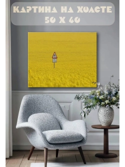Картина на стену 40 X 50 Поле