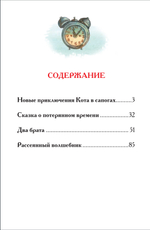 Шварц Е. Сказка о потерянном времени и другие истории (ВЧ)