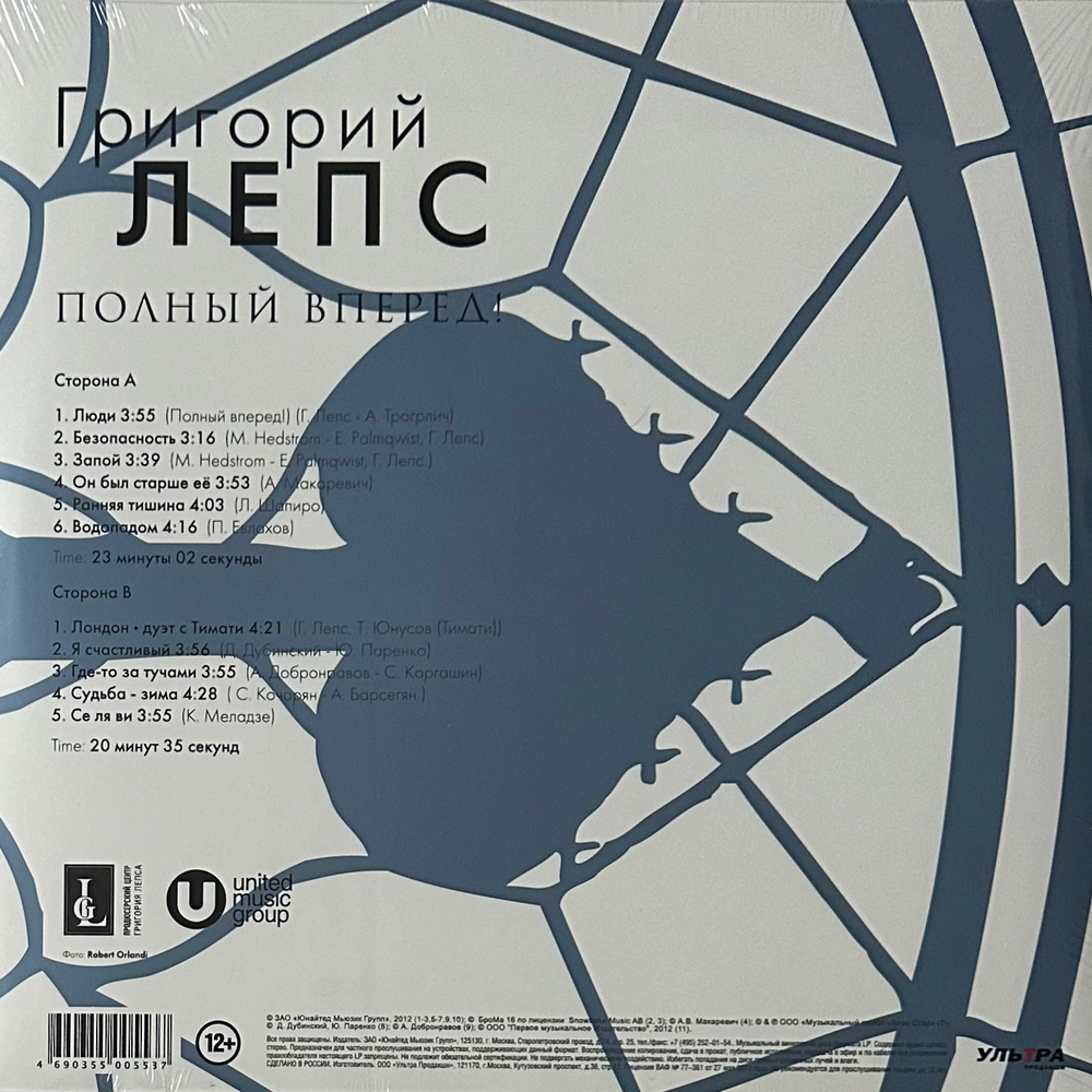 Григорий Лепс - Полный Вперед! (Россия 2012г.)