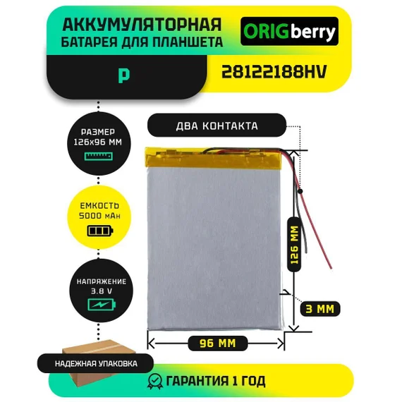Аккумулятор P28122188HV, 5000 mAh