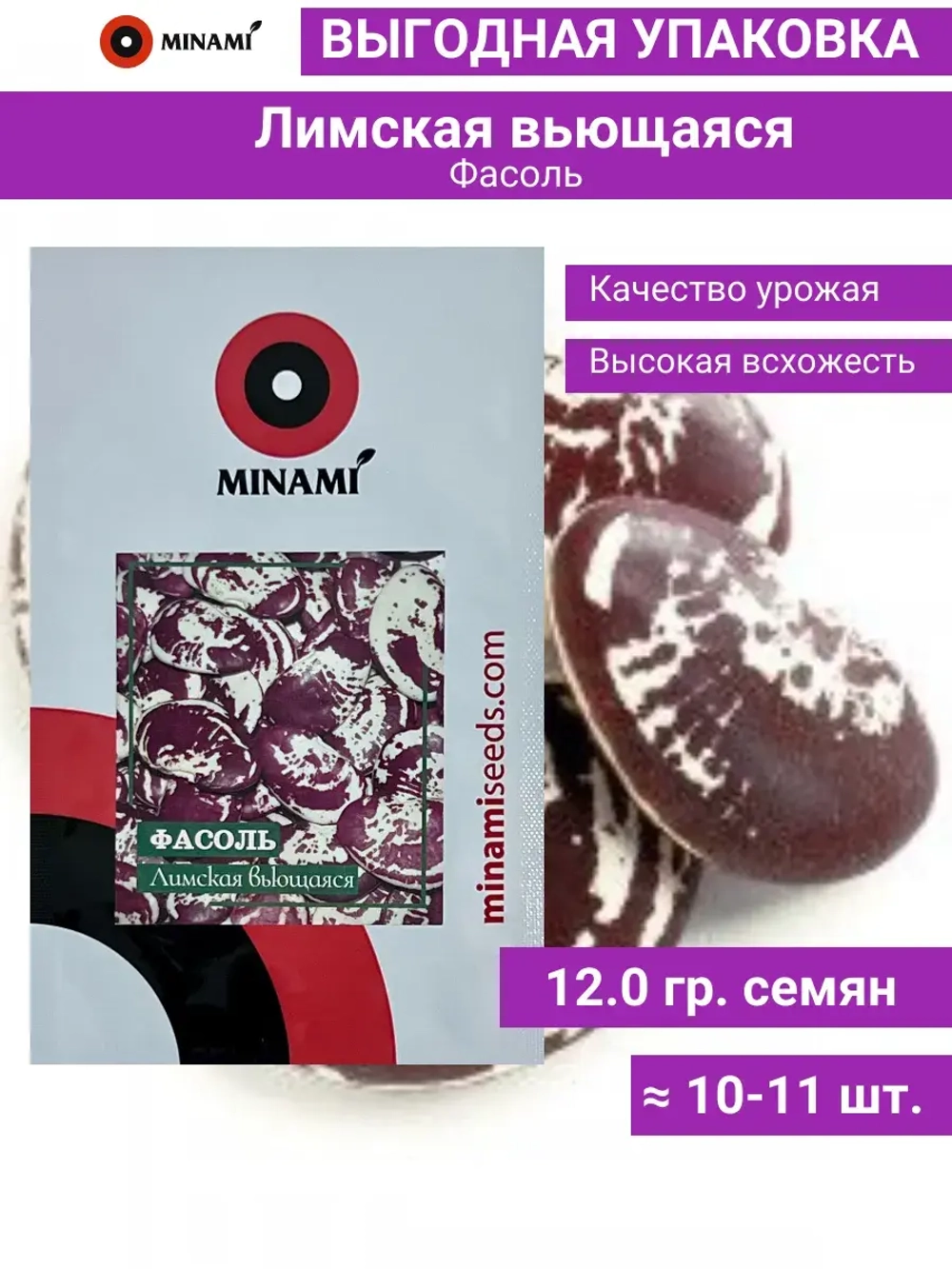 Фасоль Лимская вьющаяся 12гр.