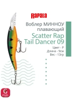 Воблер Scatter Rap Tail Dancer 09 9см 13гр цвет FT плавающий