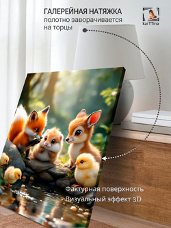 Картина "Лесные друзья", интерьерная 30х40см 1шт.