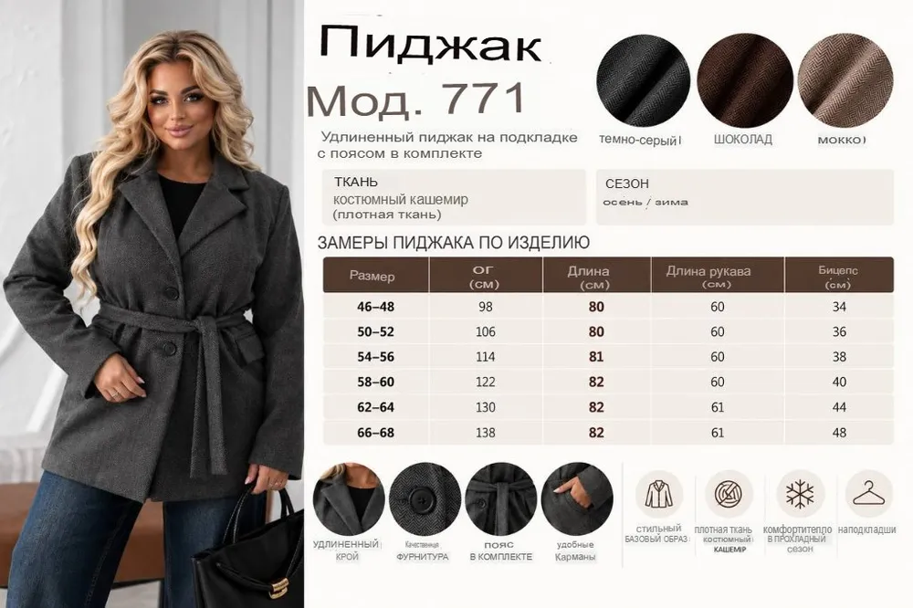Пиджак УК-771 Фабрика Моды