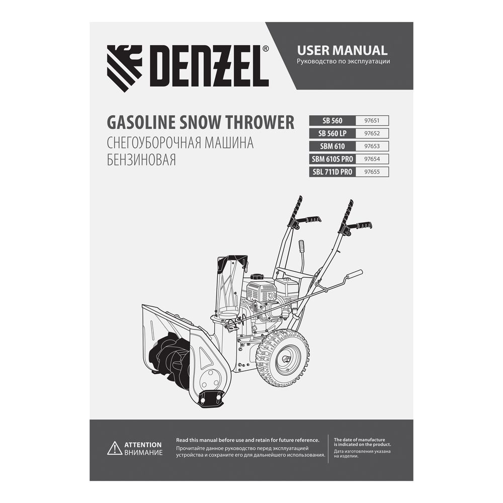 Снегоуборочная машина бензиновая Denzel SB 560 LP, 212 cc, электростартер, фара