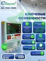Контроллер температуры для холодильных камер BC-ITCS-1000 щитового исполнения с 2 датчиками