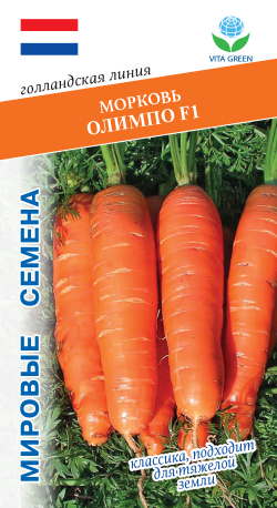 Морковь Олимпо F1  0,5г Мировые Семена VITA GREEN