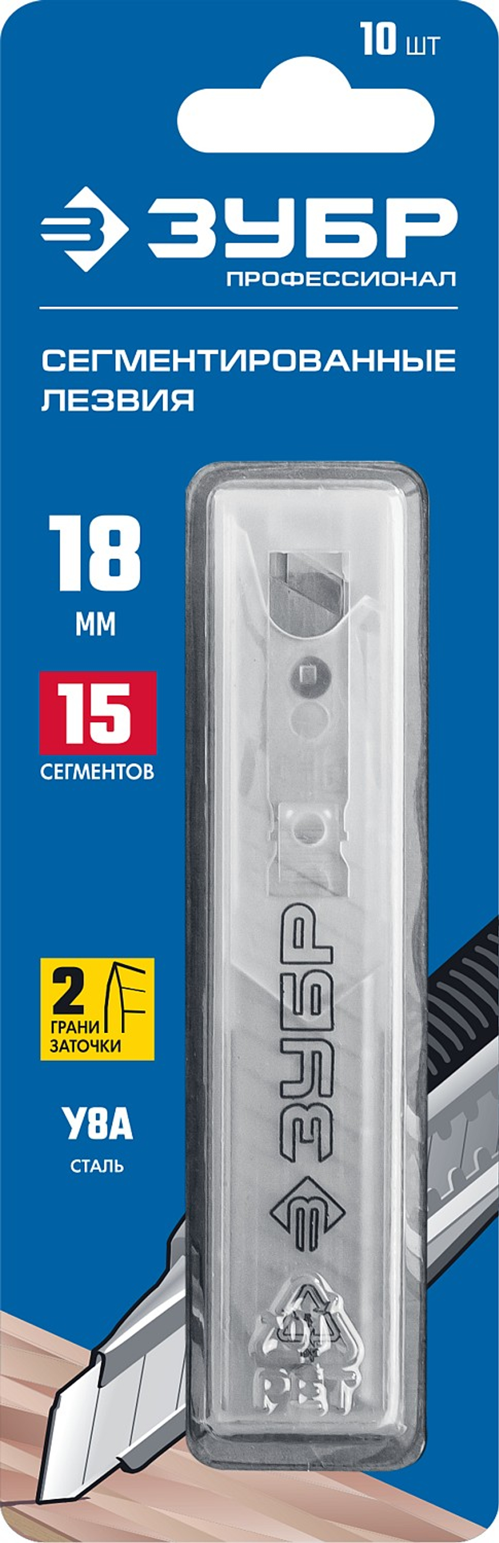 09721-18-10 Лезвия сегментированные