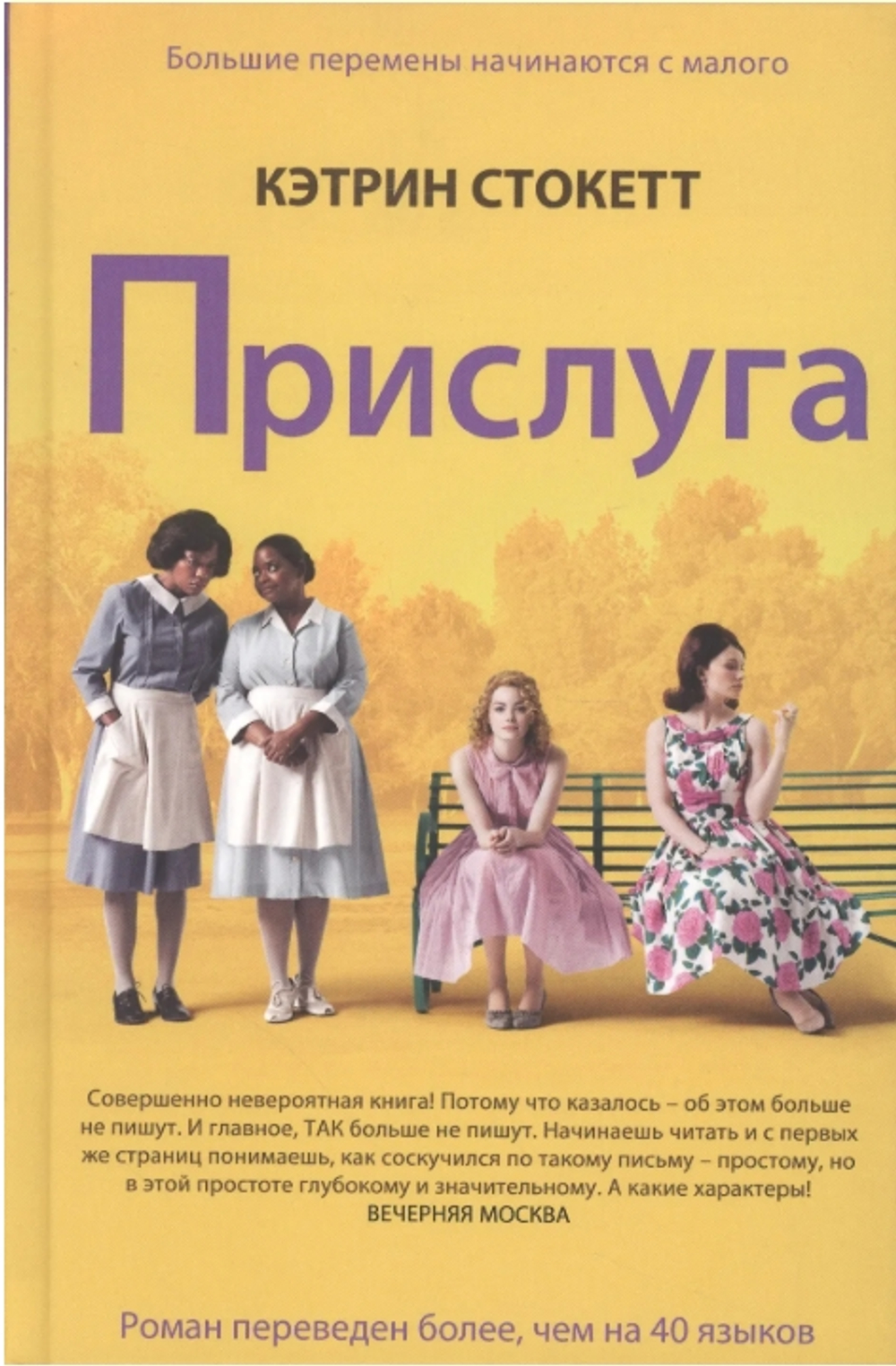 Прислуга