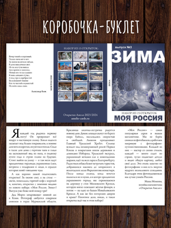Моя Россия. Зима (выпуск №3, 2023/2024)