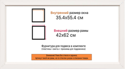 Рама 35x55 для картин и фотографий