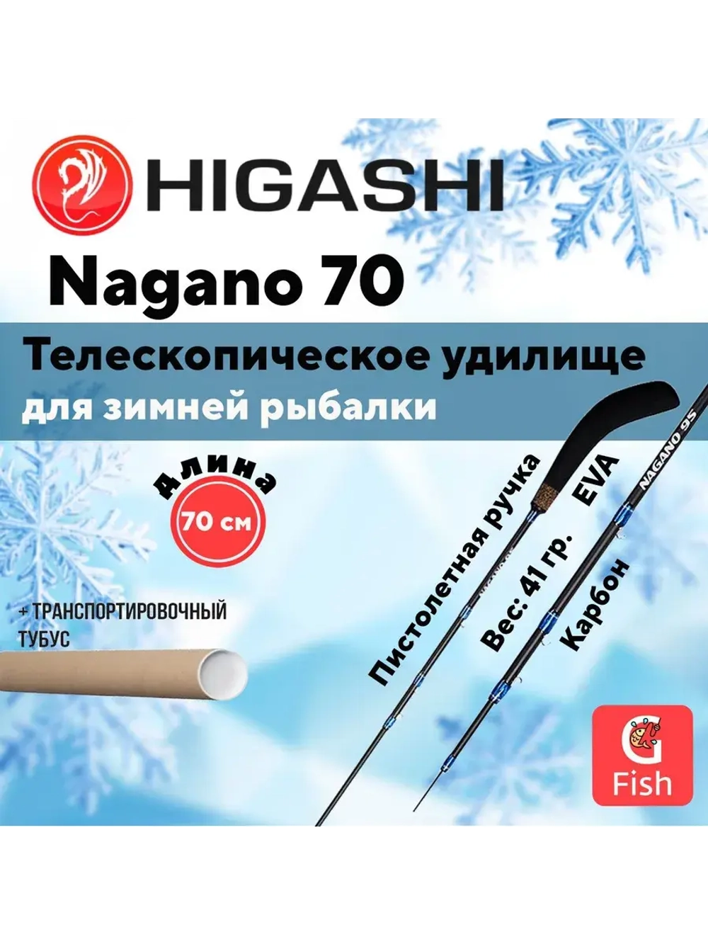 Удилище зимнее Nagano 60