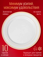Набор больших одноразовых пластиковых тарелок с каймой "Золото" 26 см 10 штук