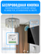 Умный сенсорный Wi-Fi радиовыключатель Smart Aura