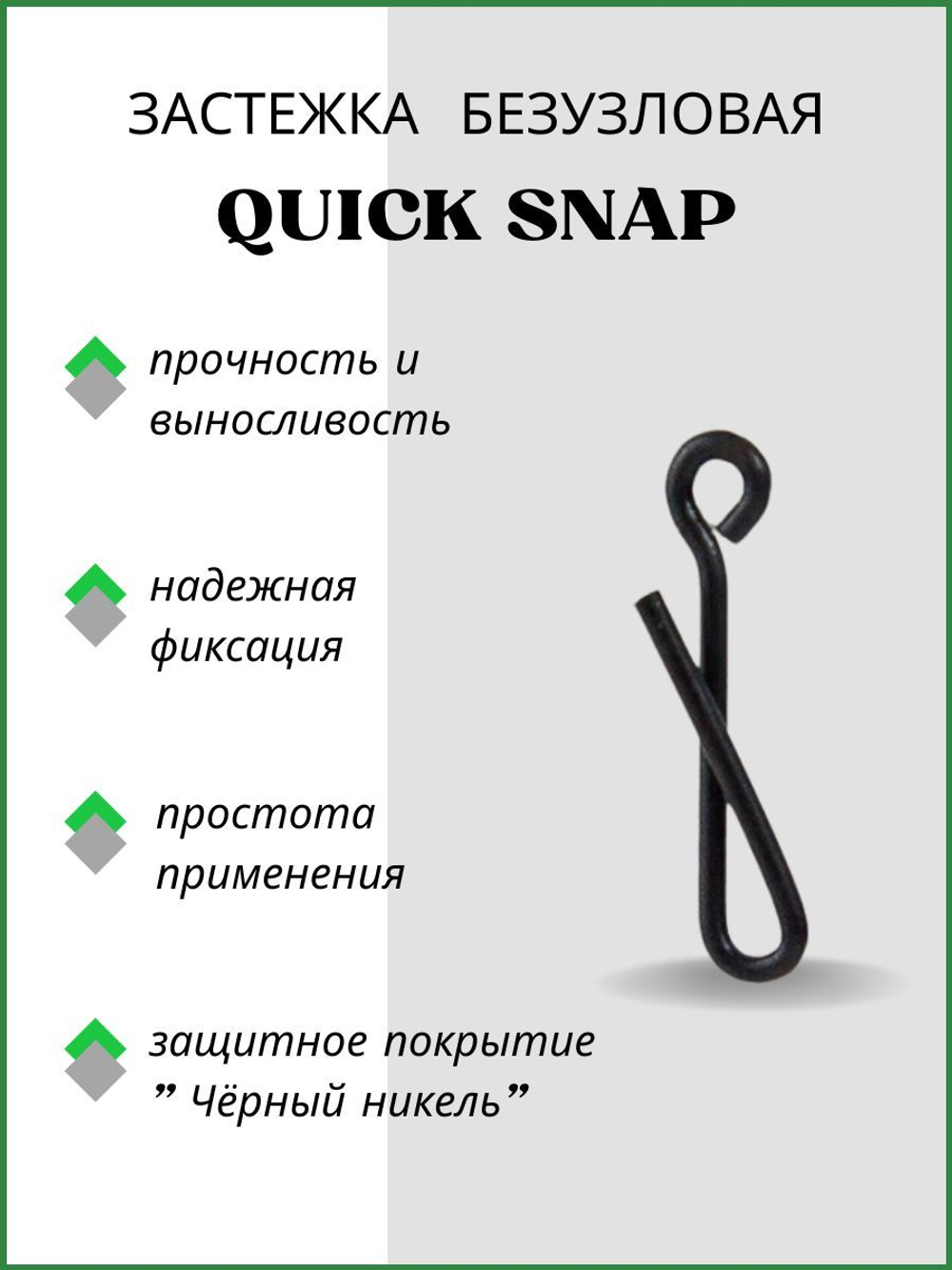 Застежка рыболовная Quick Snap 2031 S