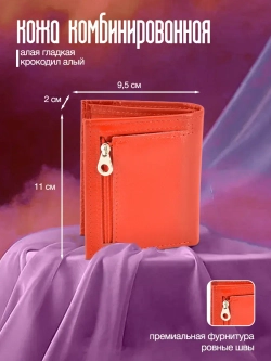 кошелек кожаный маленький