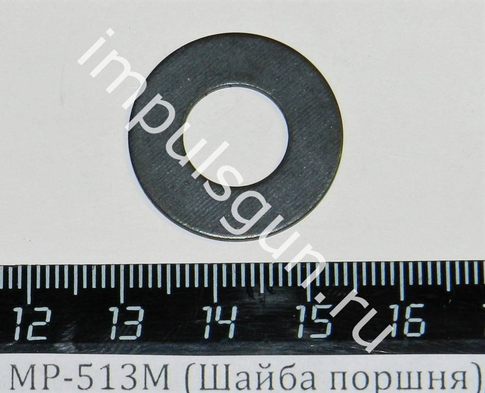 МР-513М (Шайба поршня) 52569