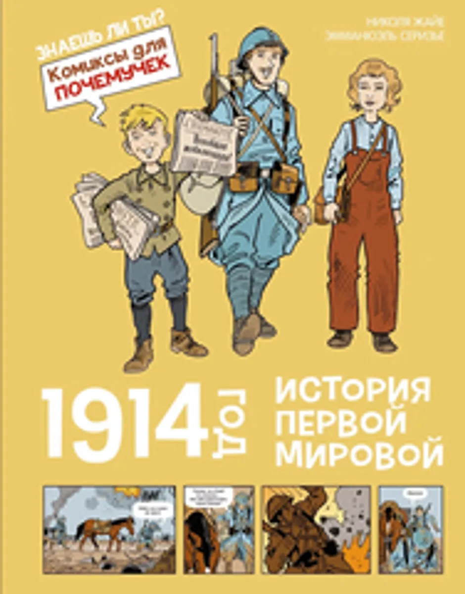 1914 год. История Первой мировой
