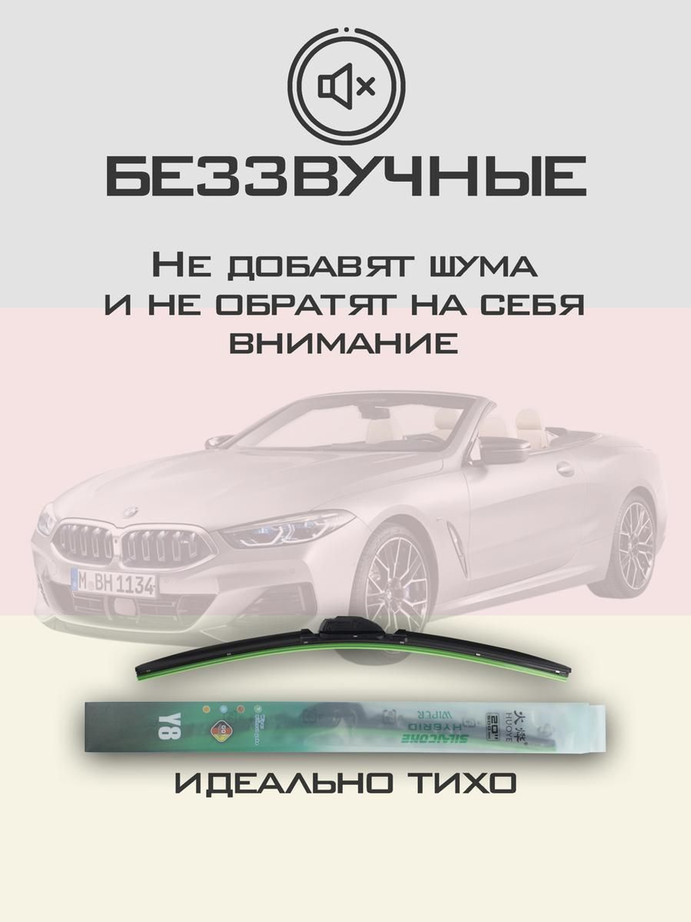 Щетки стеклоочистителя HUOYE Y8 650/400 мм на BMW 8Series | Push button