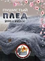 Плед "Травка" на диван, кровать 200х220 см, серый
