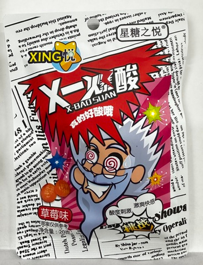 Кислая карамель "X-BAO SUAN" со вкусом клубники